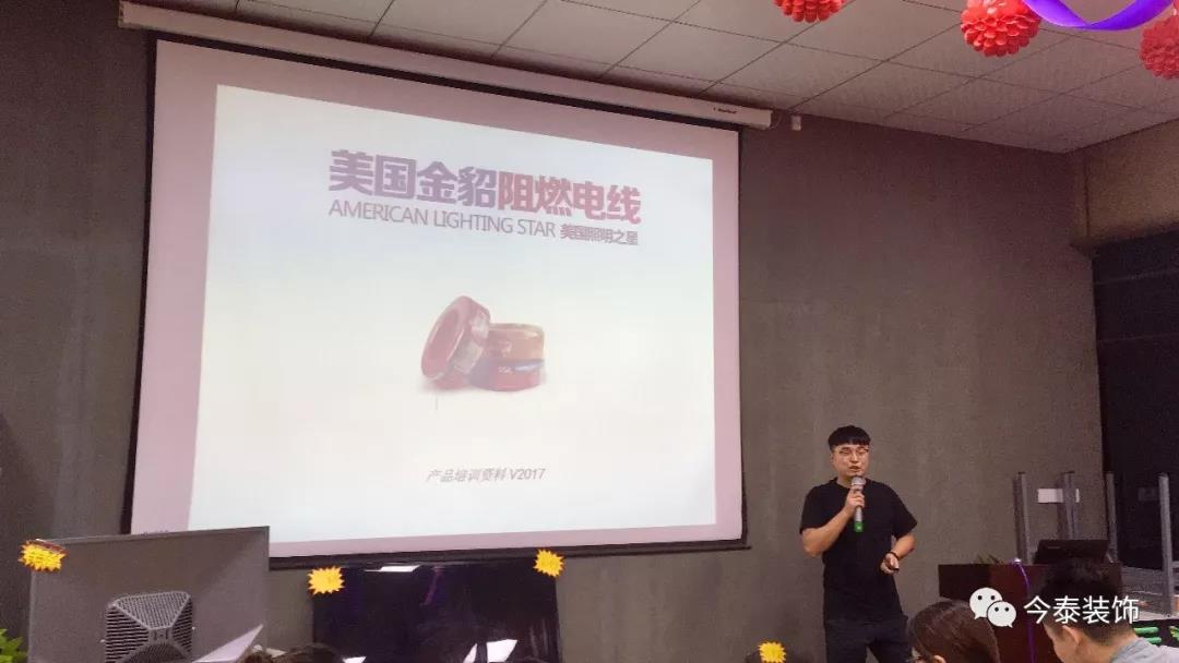 今泰裝飾9月廠家培訓(xùn)會(huì)圓滿舉行！(圖4)