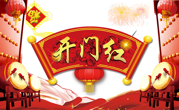 今泰裝飾興旺開門紅，好禮等你來！(圖1)