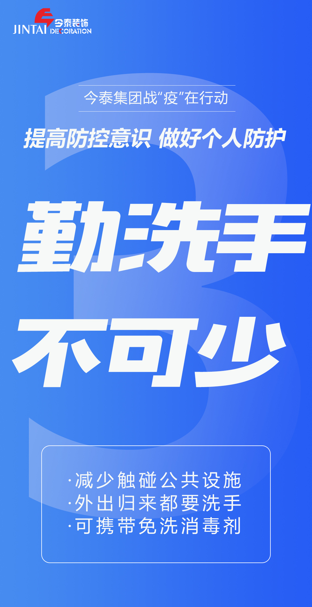 【疫情防控】｜今泰集團(tuán)戰(zhàn)“疫”在行動，提高全員防控意識，做好個人與辦公防護(hù)！(圖3)