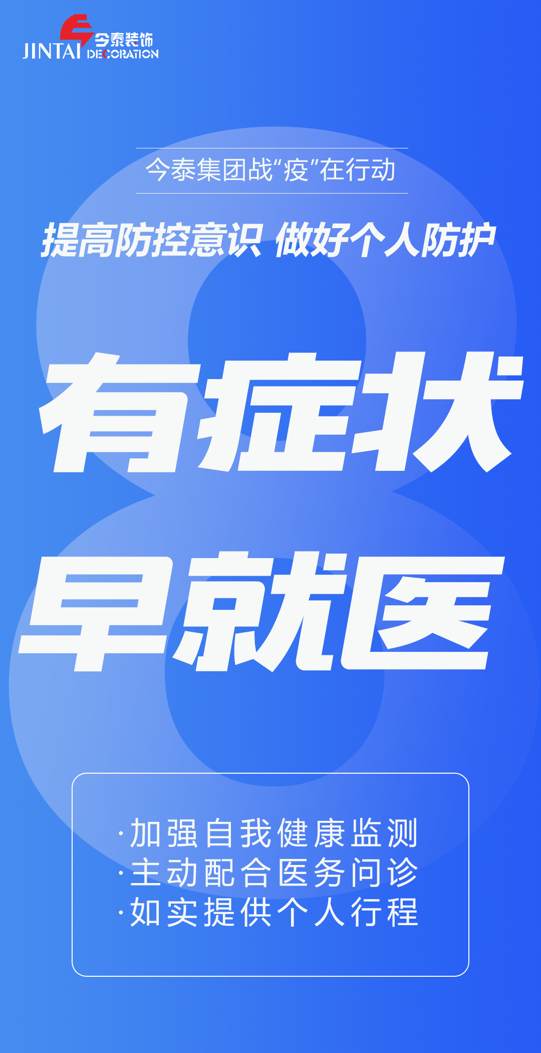 【疫情防控】｜今泰集團(tuán)戰(zhàn)“疫”在行動，提高全員防控意識，做好個人與辦公防護(hù)！(圖8)