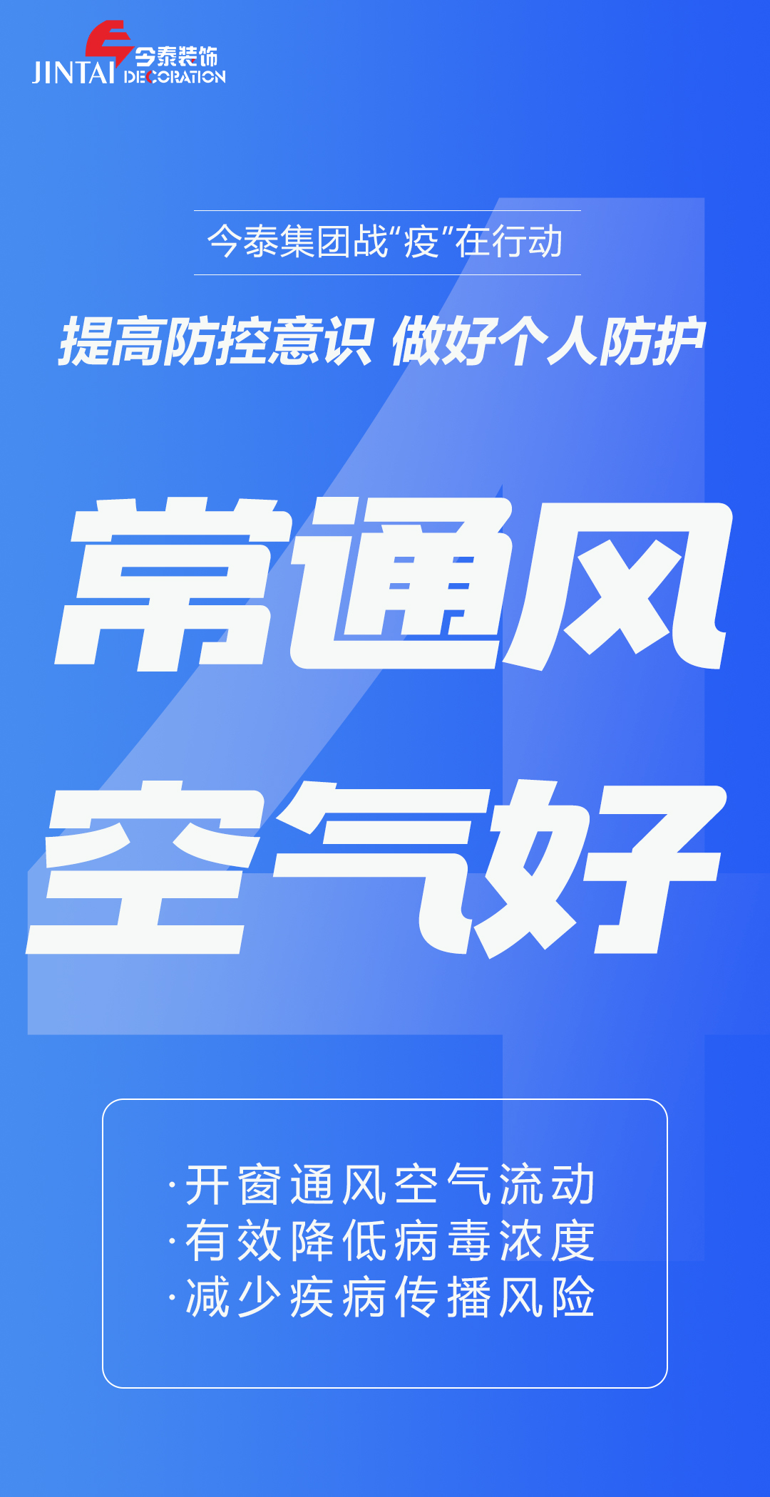 【疫情防控】｜今泰集團(tuán)戰(zhàn)“疫”在行動，提高全員防控意識，做好個人與辦公防護(hù)！(圖4)