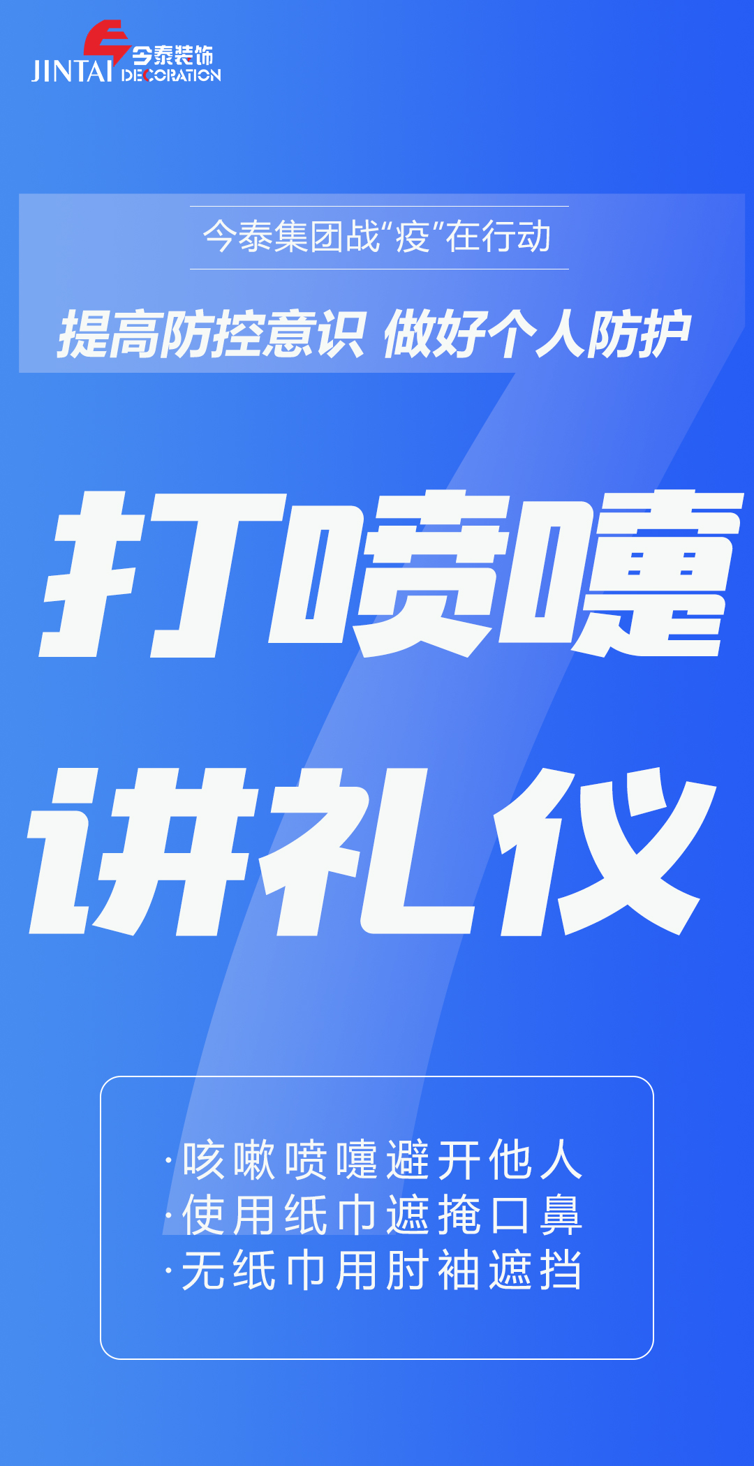 【疫情防控】｜今泰集團(tuán)戰(zhàn)“疫”在行動，提高全員防控意識，做好個人與辦公防護(hù)！(圖7)
