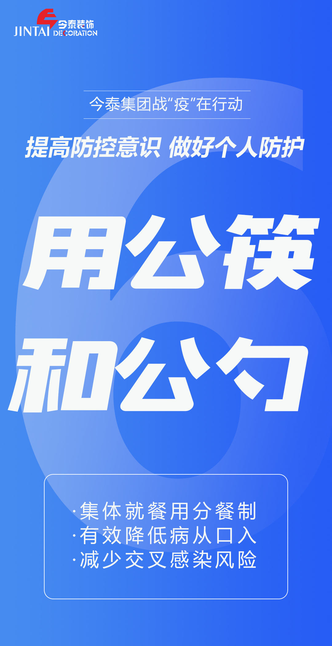 【疫情防控】｜今泰集團(tuán)戰(zhàn)“疫”在行動，提高全員防控意識，做好個人與辦公防護(hù)！(圖6)