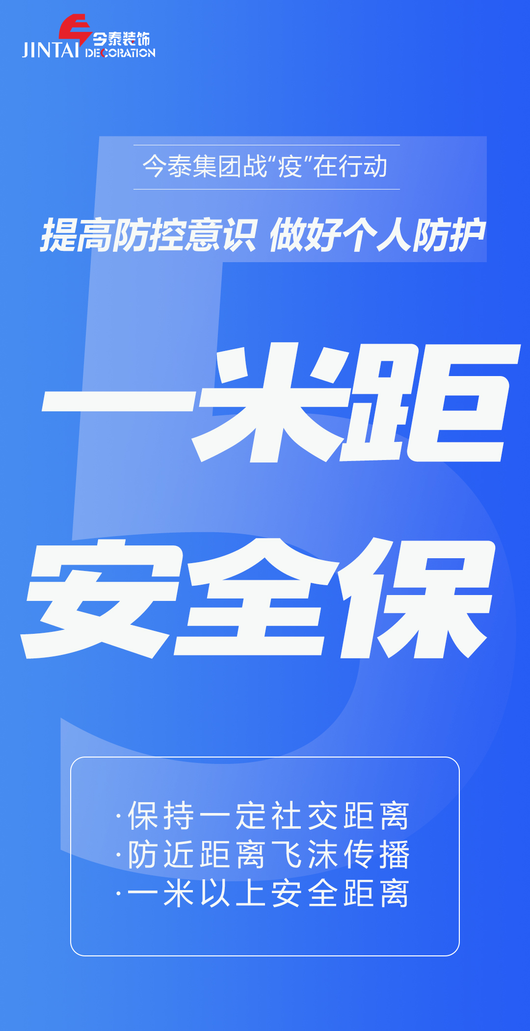 【疫情防控】｜今泰集團(tuán)戰(zhàn)“疫”在行動，提高全員防控意識，做好個人與辦公防護(hù)！(圖5)
