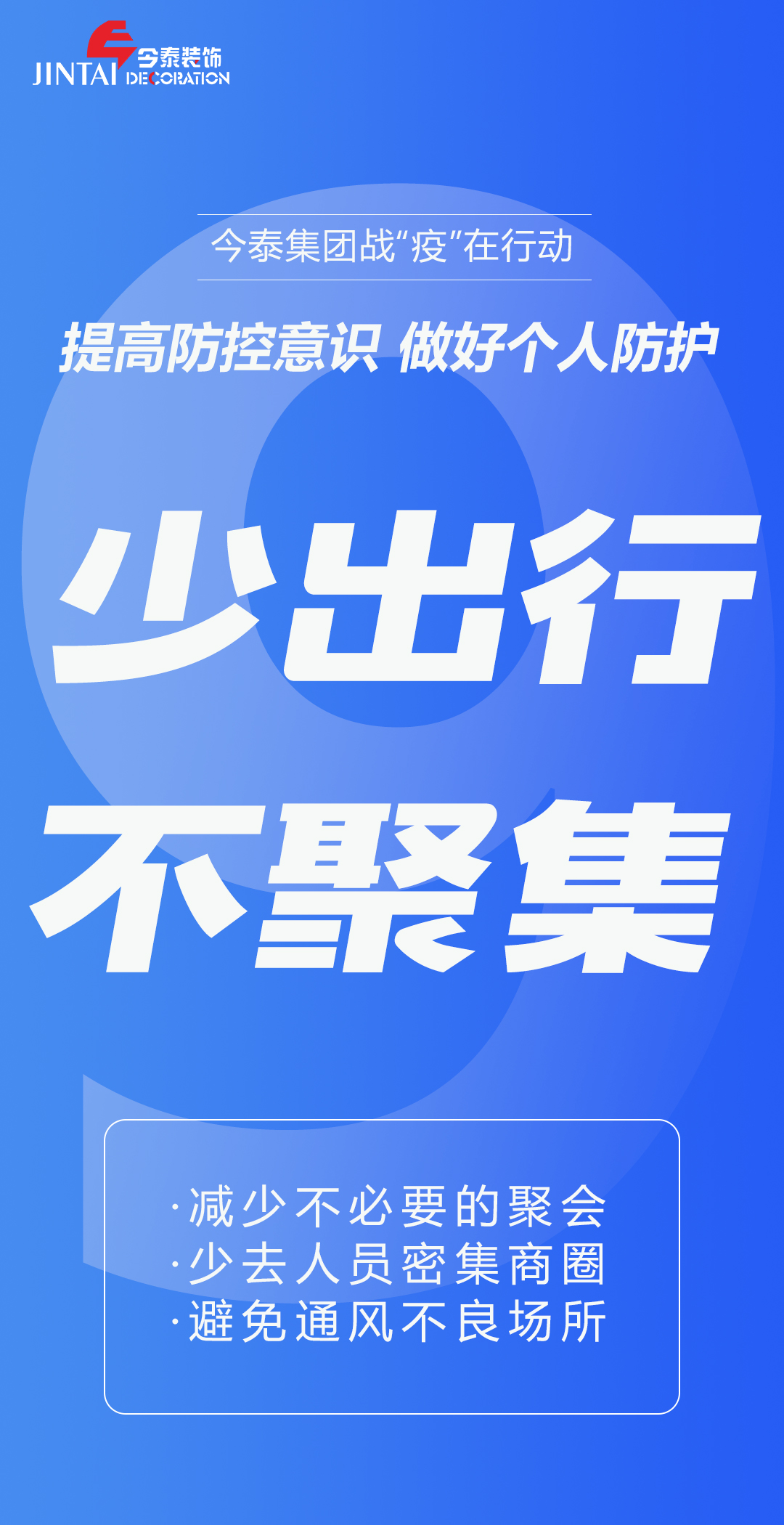 【疫情防控】｜今泰集團(tuán)戰(zhàn)“疫”在行動，提高全員防控意識，做好個人與辦公防護(hù)！(圖9)