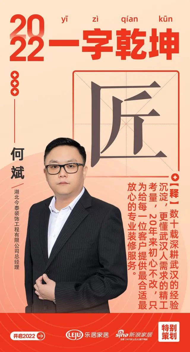 漢韻共情︱今泰裝飾總經(jīng)理何斌：「匠」數(shù)十載深耕武漢的經(jīng)驗(yàn)沉淀，更懂武漢人需求的精工考量(圖1)