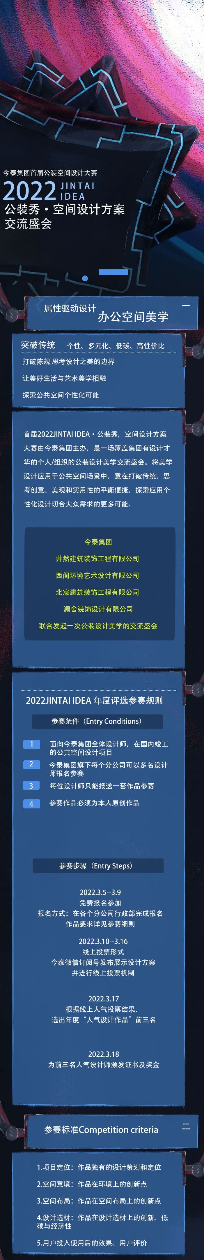 【大賽征集】首屆2022JINTAI IDEA·公裝秀，空間設(shè)計(jì)方案大賽啟動(dòng)(圖1)