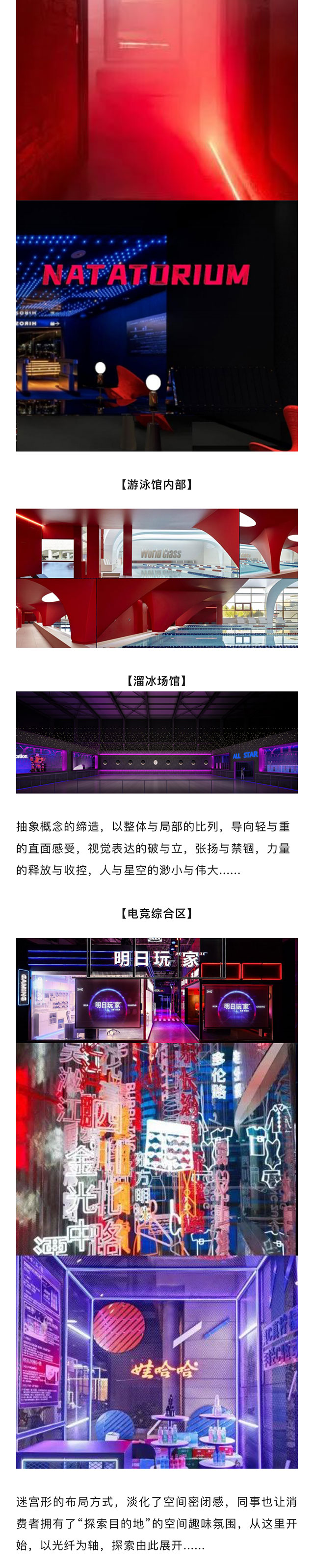 【網(wǎng)紅案例】全明星運(yùn)動(dòng)館，就是不一樣！(圖3)