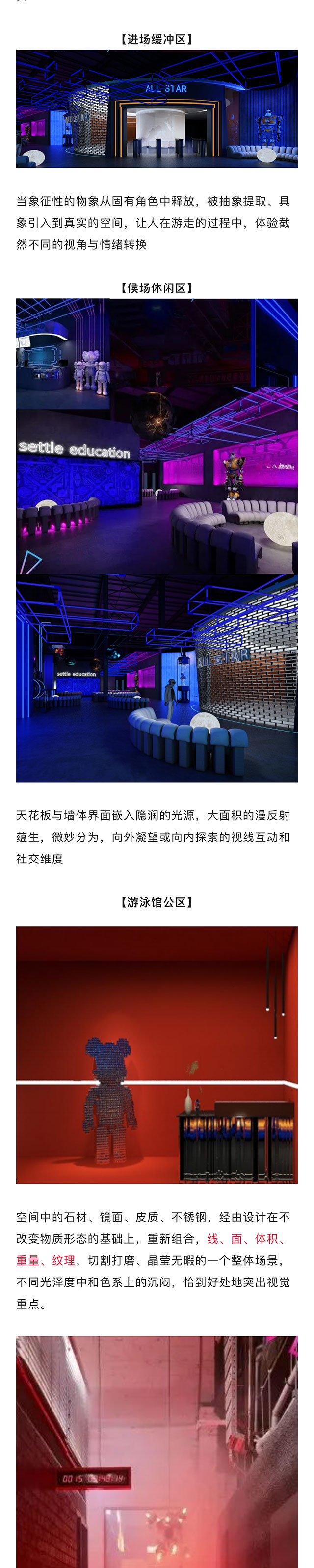 【網(wǎng)紅案例】全明星運(yùn)動(dòng)館，就是不一樣！(圖2)