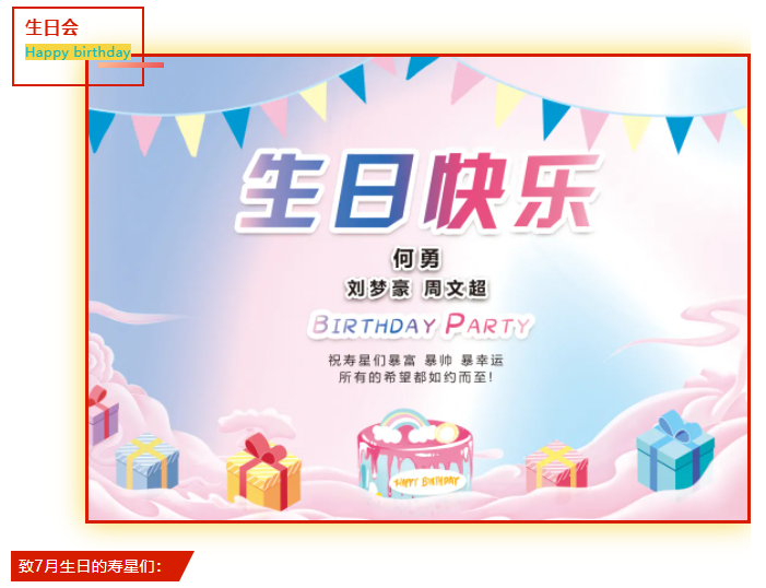 員工生日會(huì)｜美好時(shí)光，你我同行！(圖2)