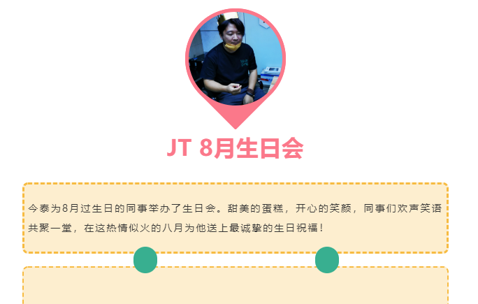 今泰大家庭，員工生日會，收獲無限快樂~(圖2)